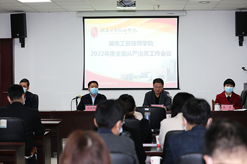 江南平台召开2022年度全面从严治党工作会议 全面创建“清廉工贸”