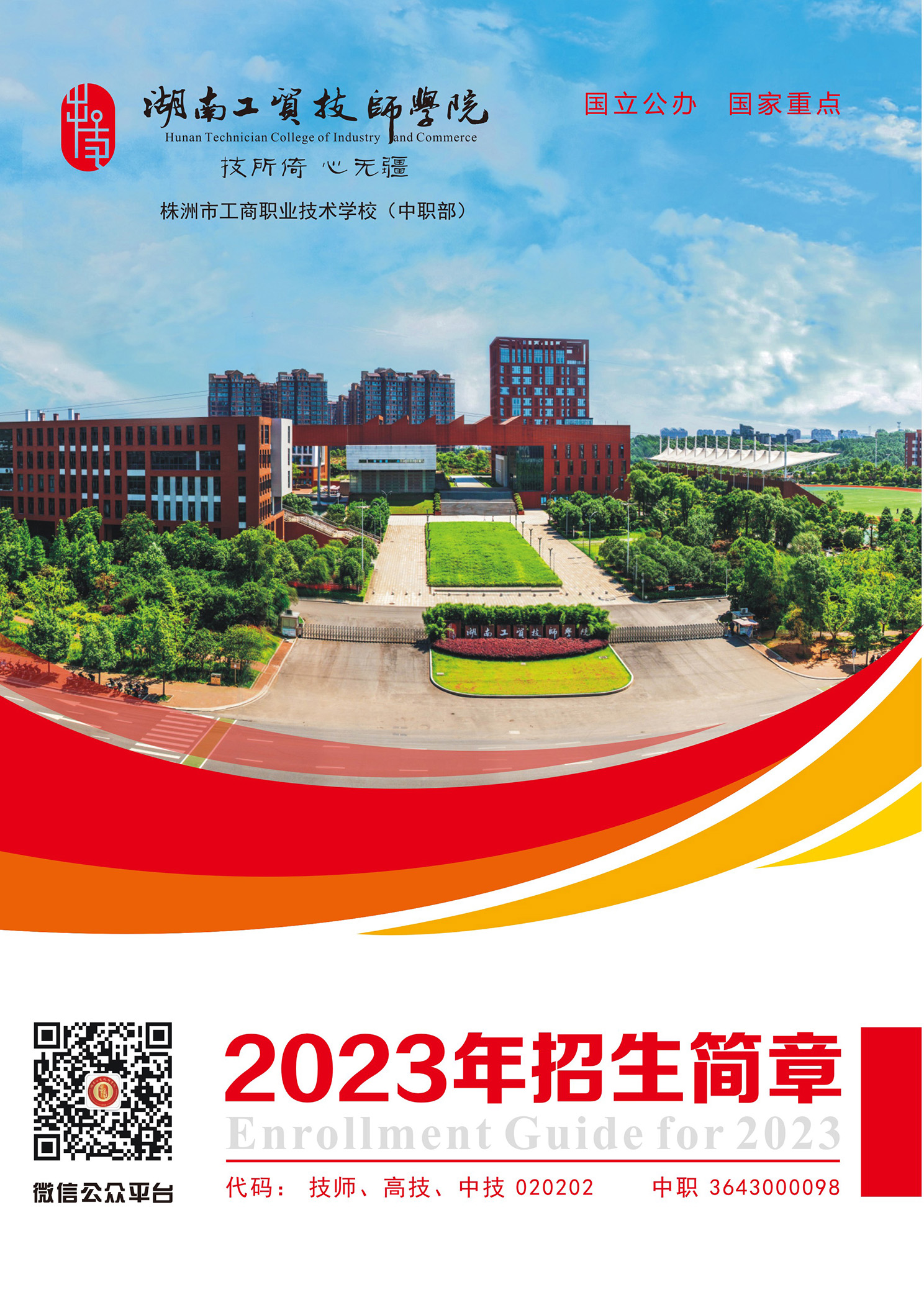 江南平台2023年招生简章