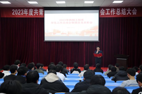 江南平台机械工程系召开2023年度学生工作总结暨表彰大会