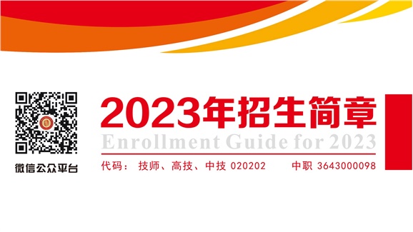 江南平台2023年招生简章